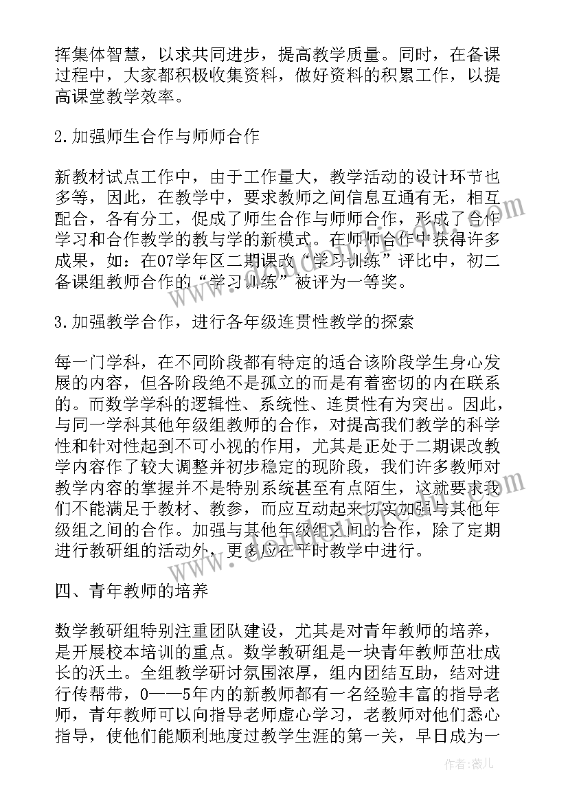 教科研工作评价的论文 教科研组工作评价(汇总5篇)