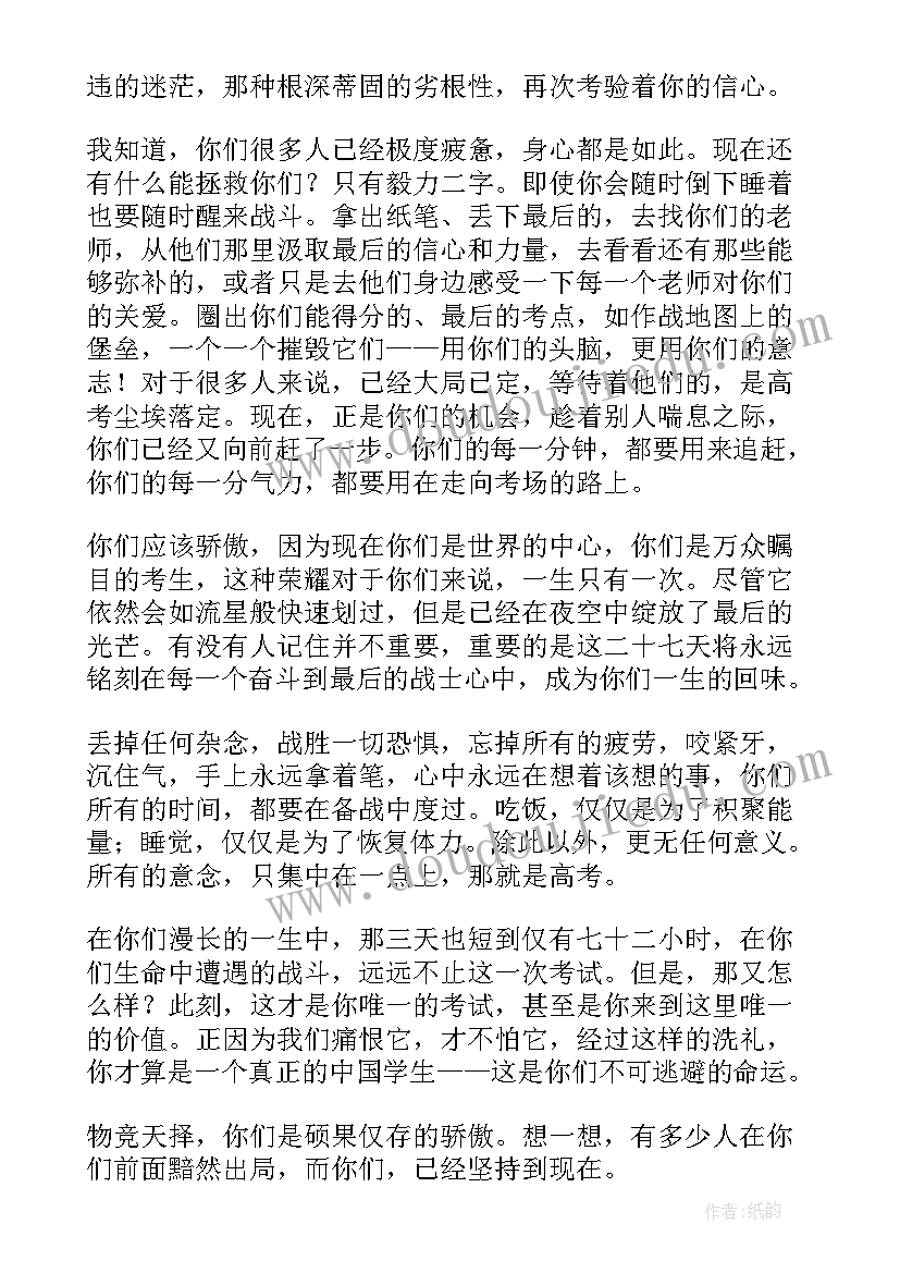 备考的讲话稿(模板8篇)