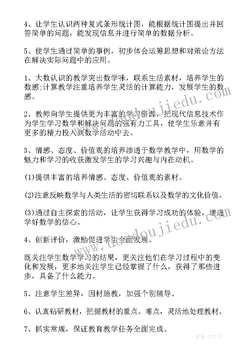 青岛版四年级数学教学计划表格(模板5篇)