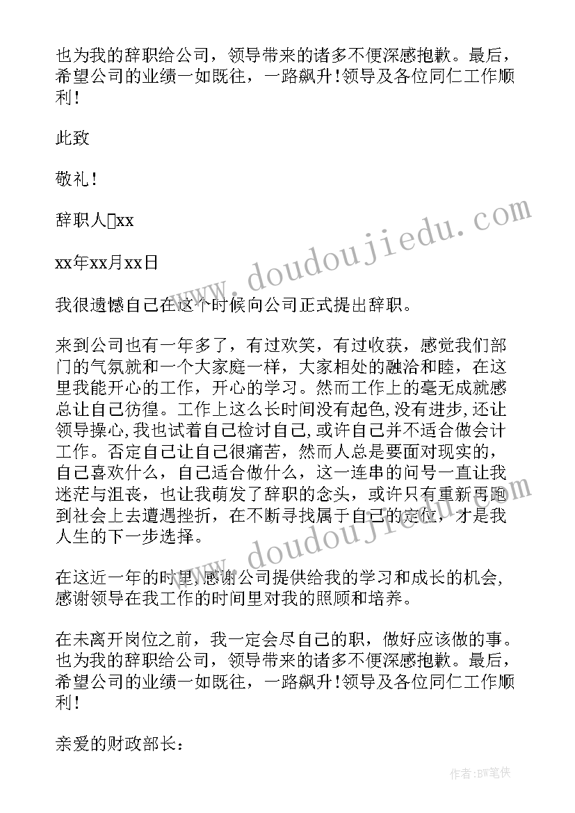 最新出纳人员辞职报告申请(优质5篇)