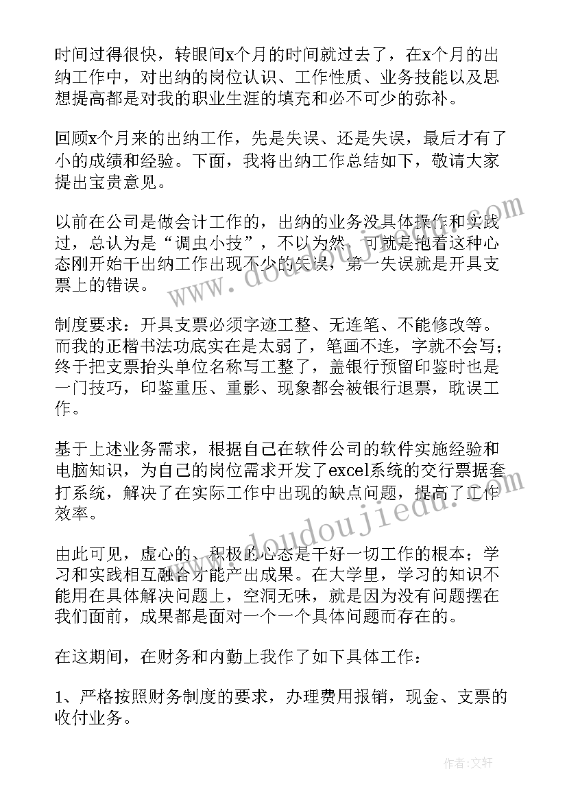 财务年终总结述职报告(模板5篇)