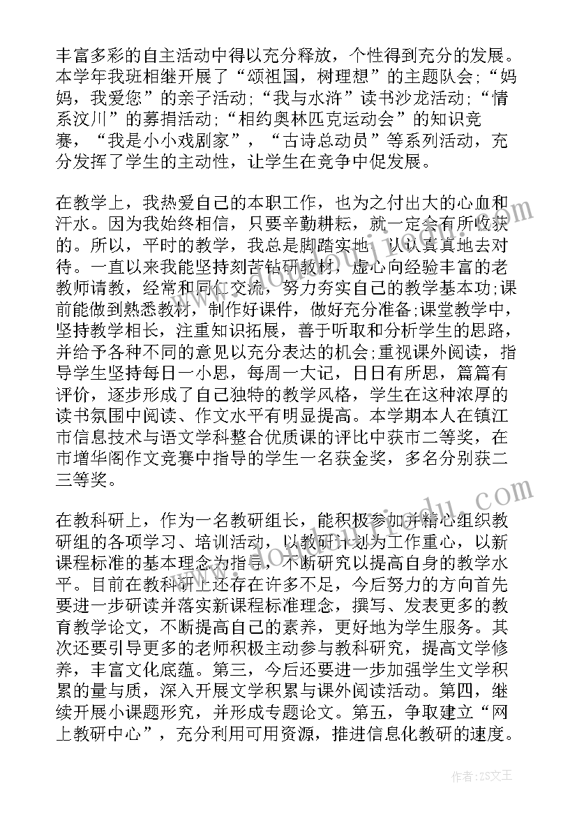 团员教师评价意见总结(汇总5篇)