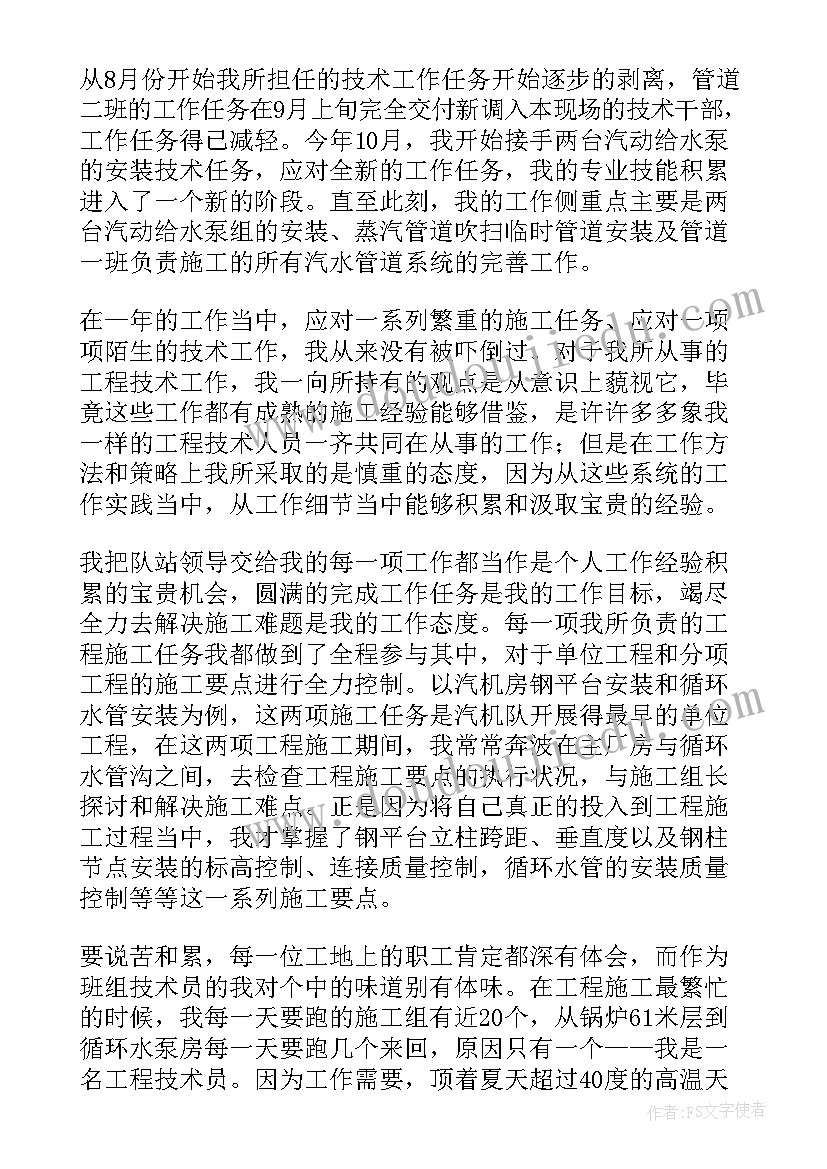 2023年测量技术员年度个人总结 技术员个人年度总结(大全5篇)