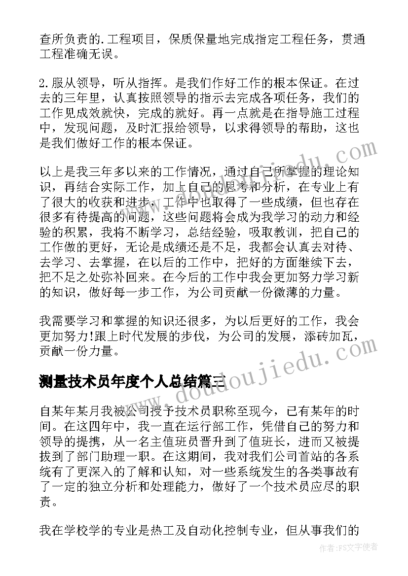 2023年测量技术员年度个人总结 技术员个人年度总结(大全5篇)