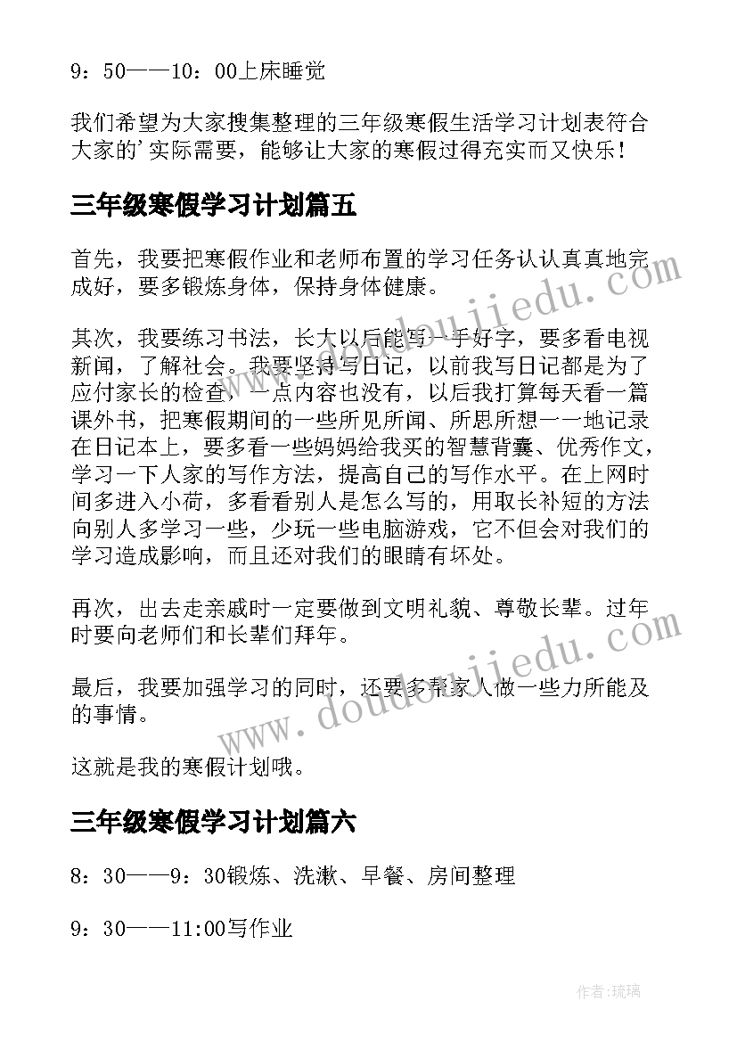 2023年三年级寒假学习计划(通用10篇)