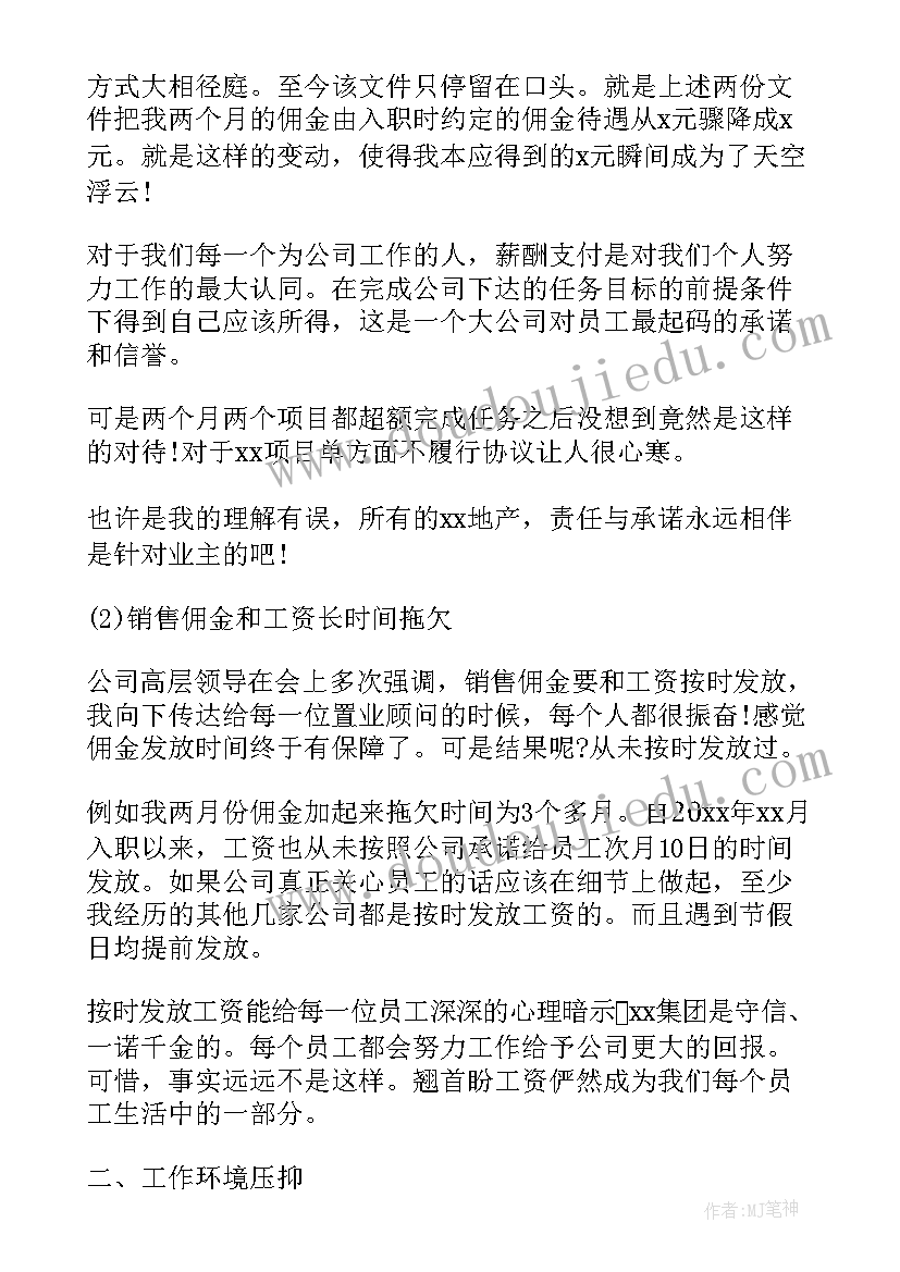 2023年房地产销售离职申请书(模板5篇)