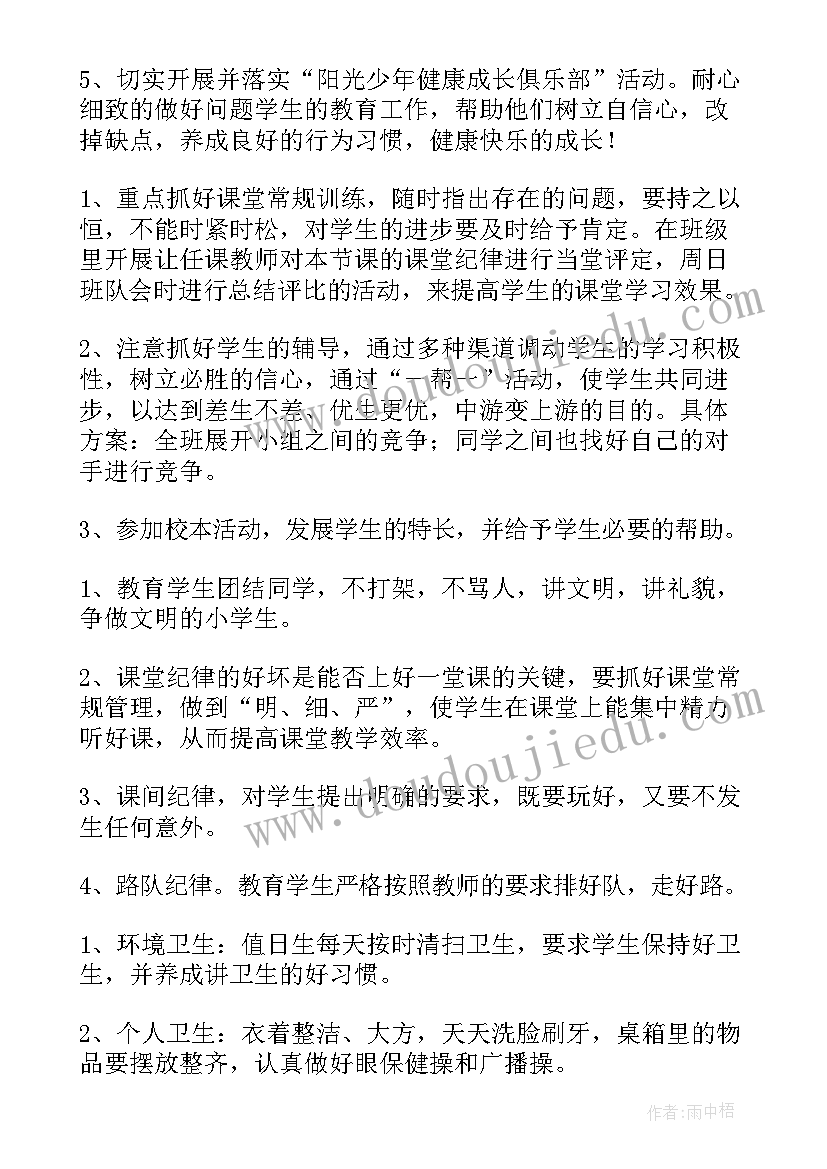 最新五年级下学期班主任工作计划免费(精选10篇)