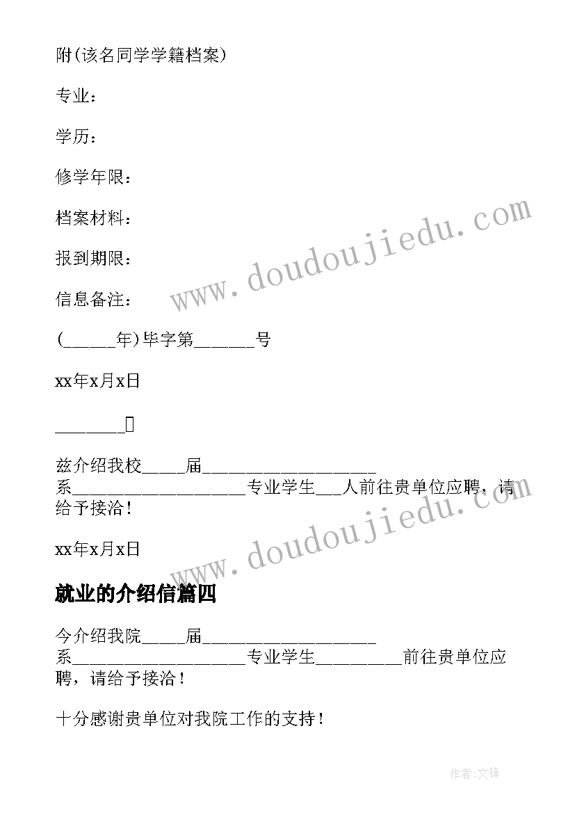 就业的介绍信(通用5篇)