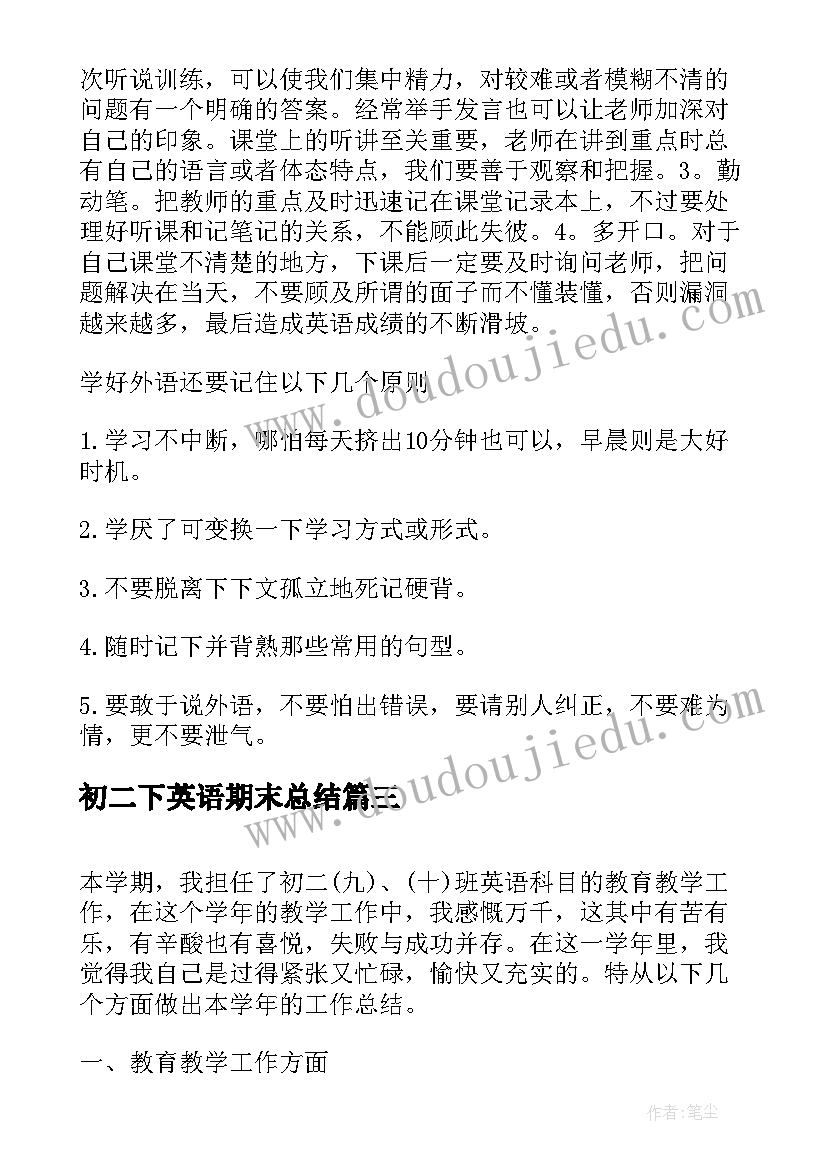 初二下英语期末总结(精选5篇)