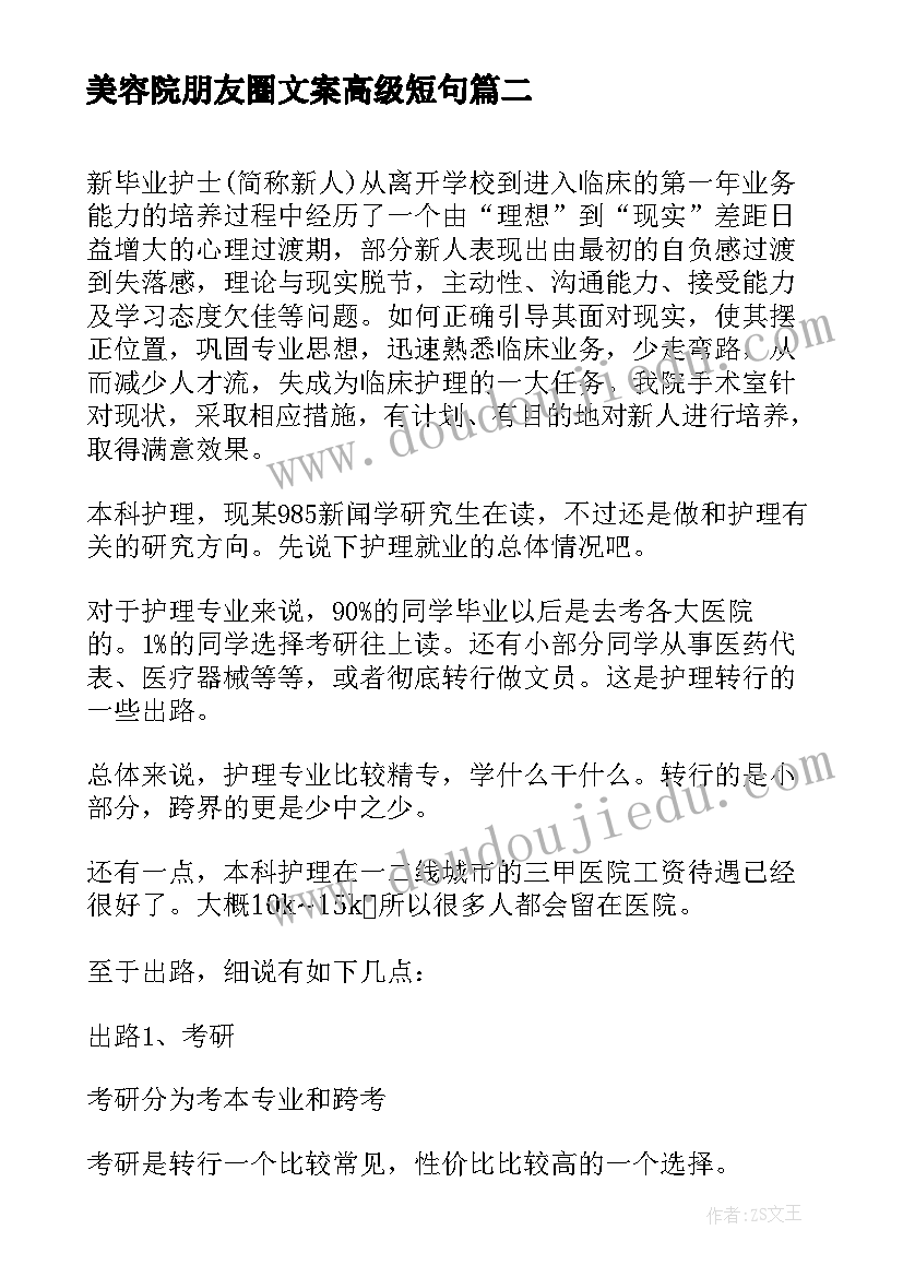 美容院朋友圈文案高级短句 美容院朋友圈文案句子(精选5篇)