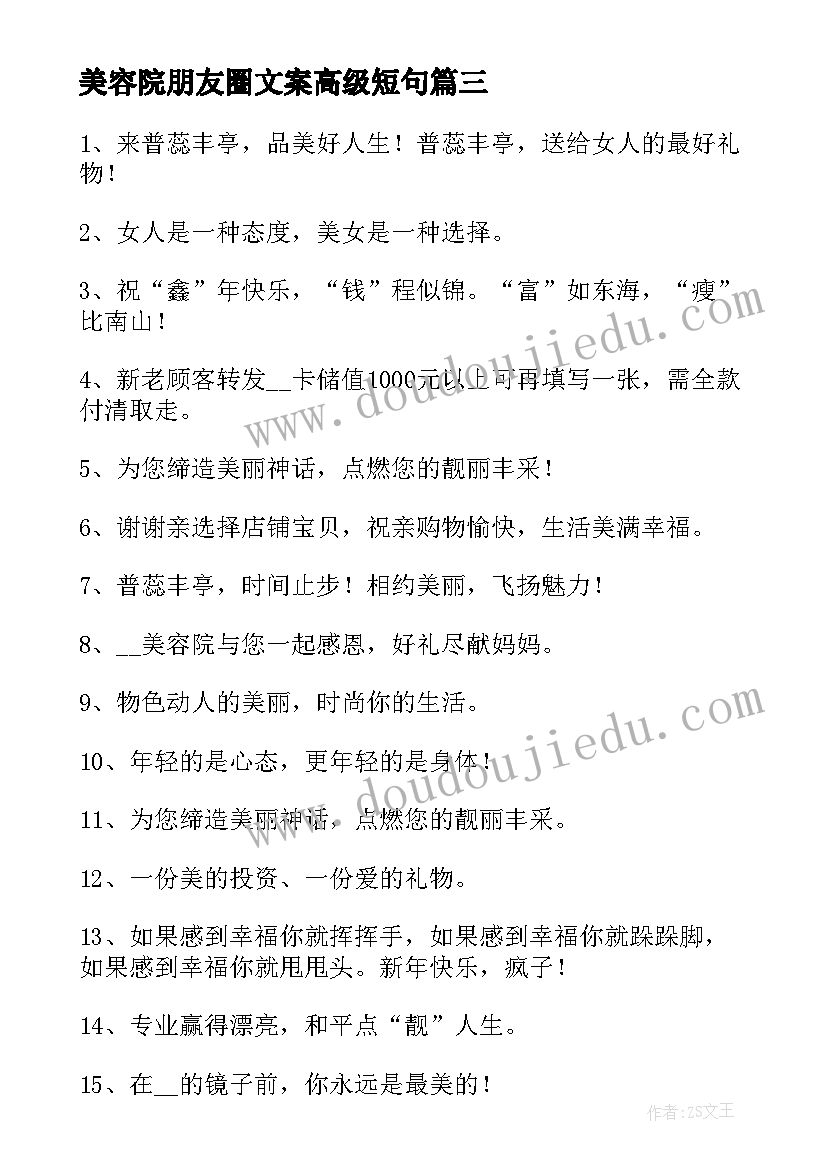 美容院朋友圈文案高级短句 美容院朋友圈文案句子(精选5篇)