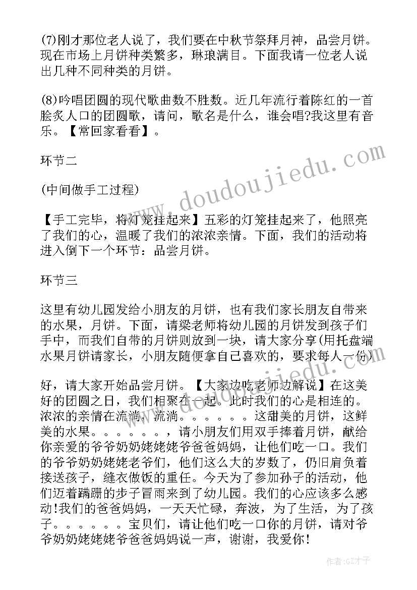 最新幼儿园亲子活动主持词结束语 幼儿园亲子活动主持稿(通用6篇)