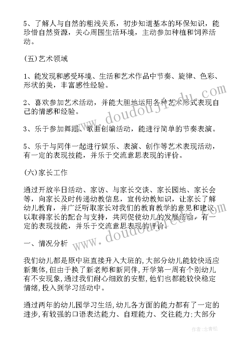 2023年班级工作学期计划幼儿园 幼儿园教工作计划表(优秀8篇)