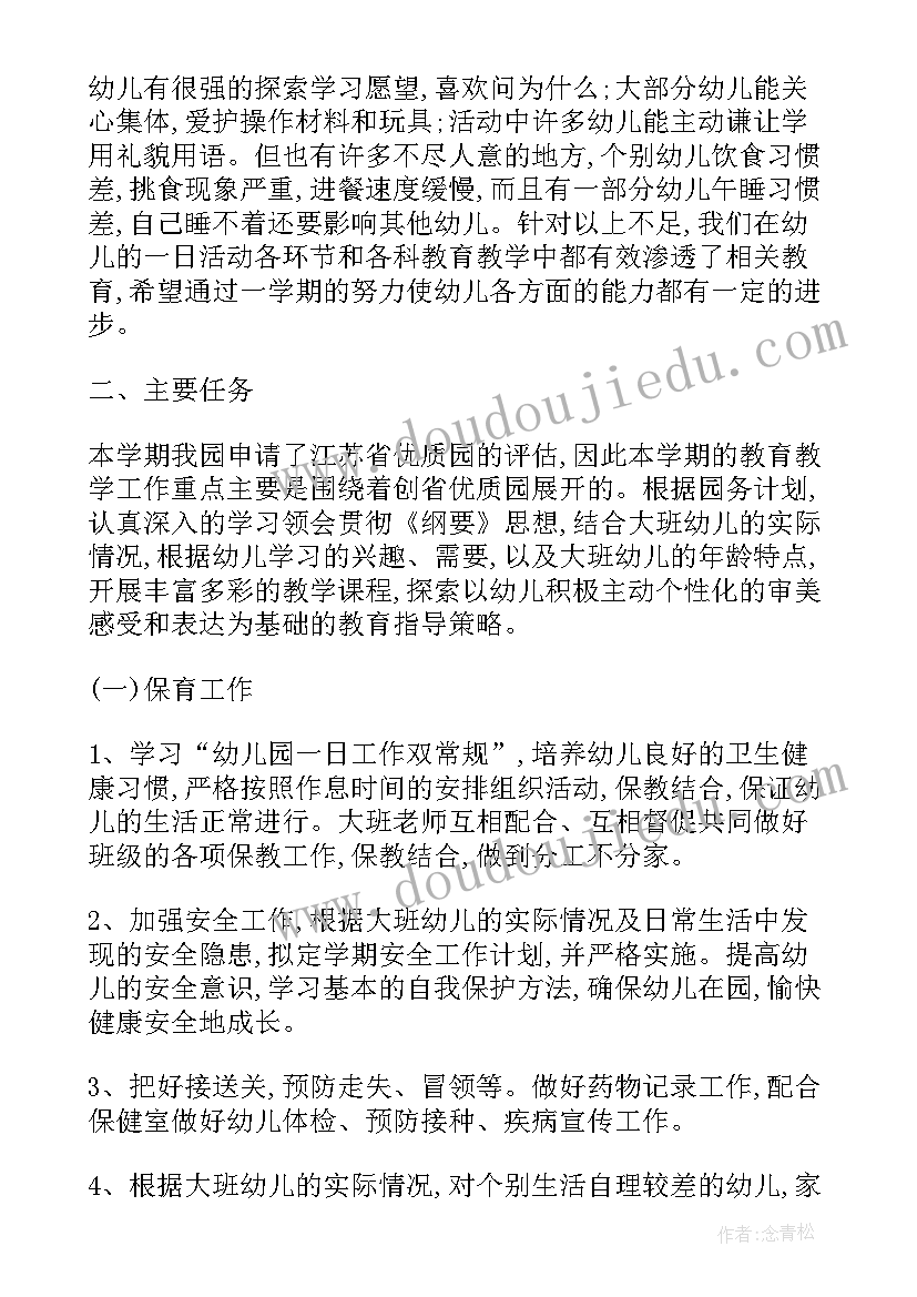 2023年班级工作学期计划幼儿园 幼儿园教工作计划表(优秀8篇)