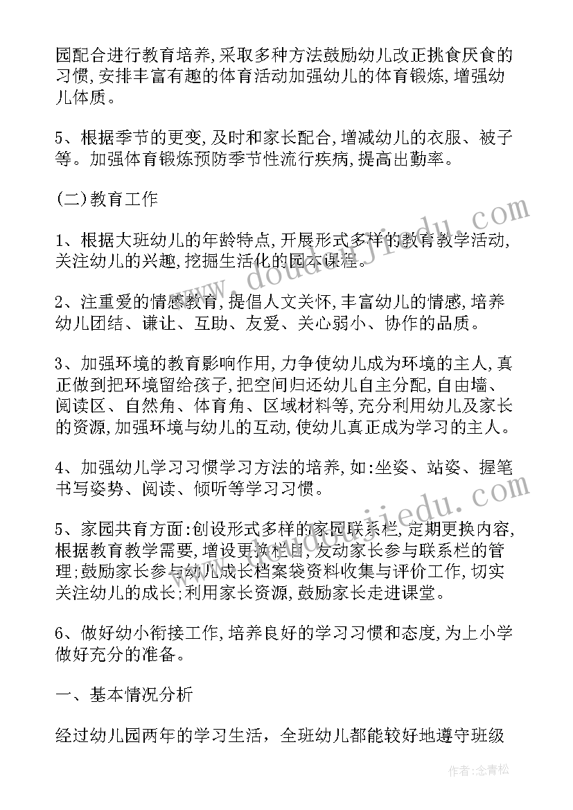 2023年班级工作学期计划幼儿园 幼儿园教工作计划表(优秀8篇)