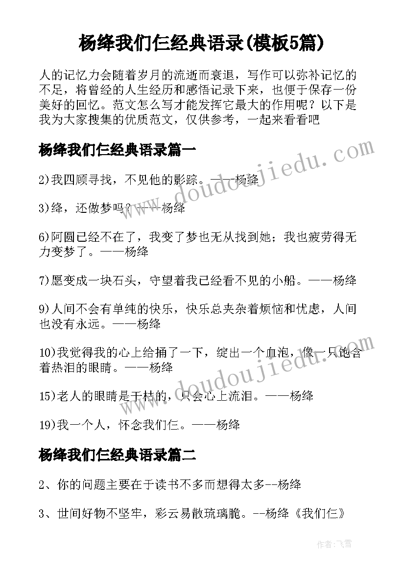 杨绛我们仨经典语录(模板5篇)