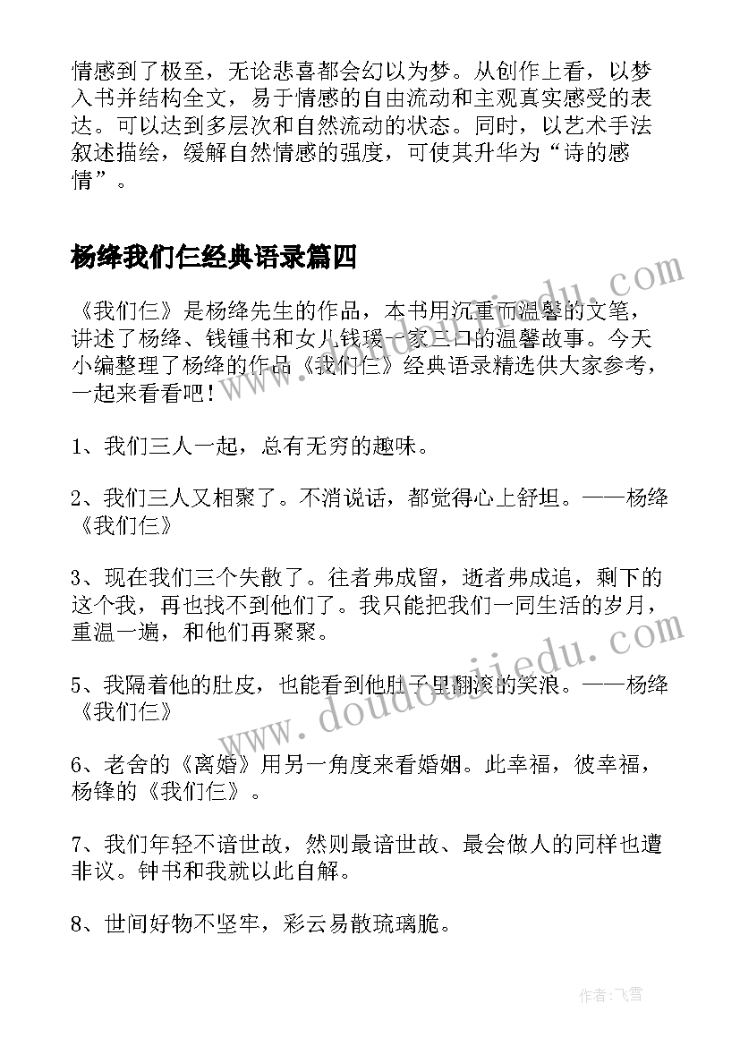 杨绛我们仨经典语录(模板5篇)