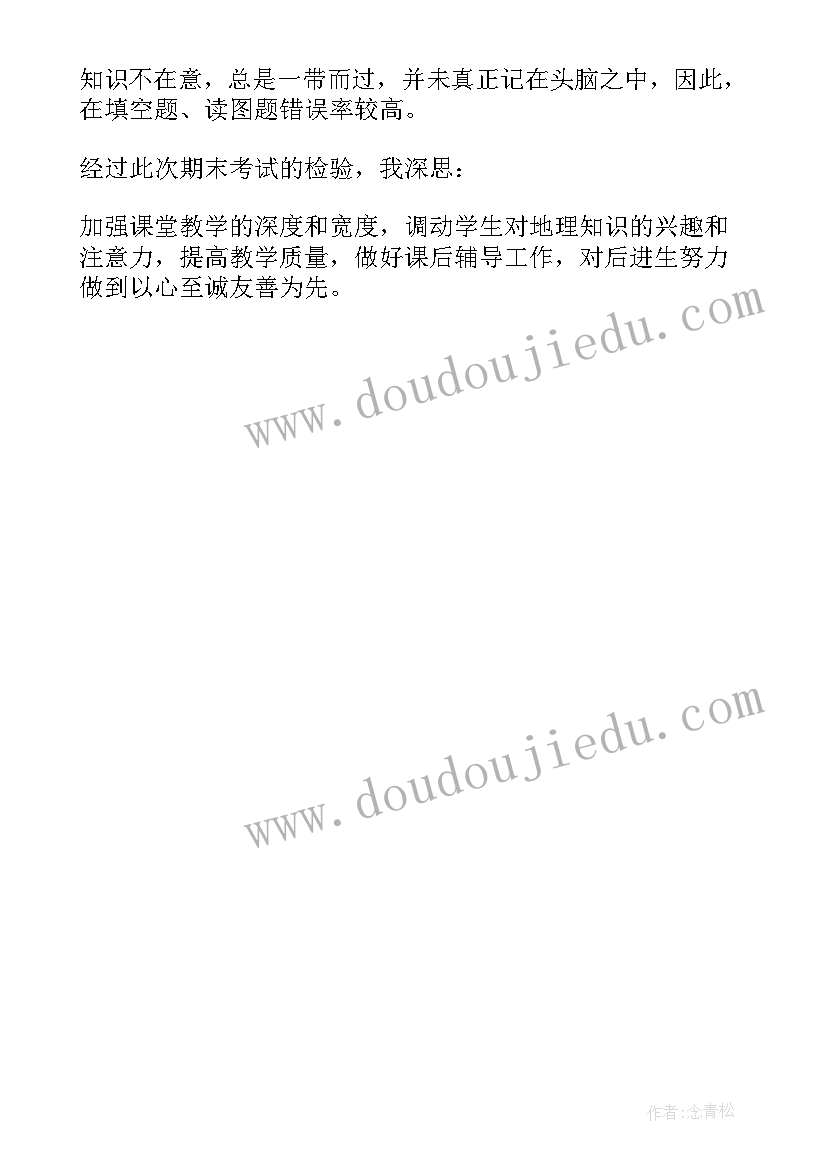 最新地理期末考试的反思与总结 地理期末考试反思(通用5篇)