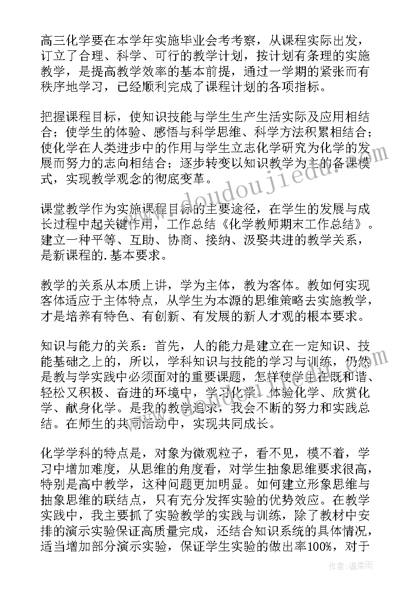 最新教师班主任年度工作总结(精选8篇)