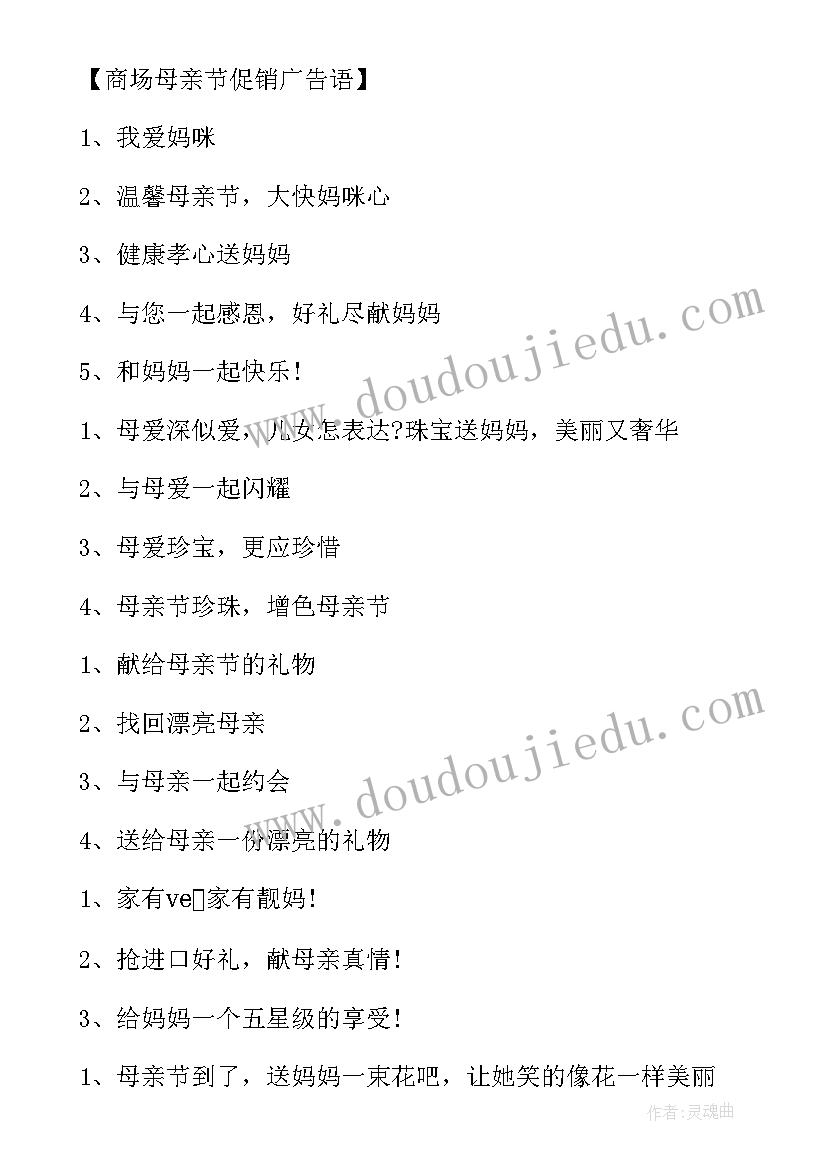 母亲节广告语文案按摩店 母亲节促销广告语(通用5篇)