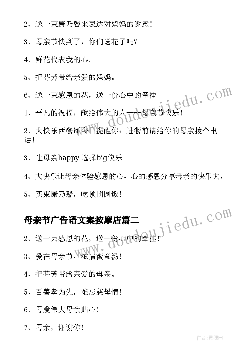 母亲节广告语文案按摩店 母亲节促销广告语(通用5篇)