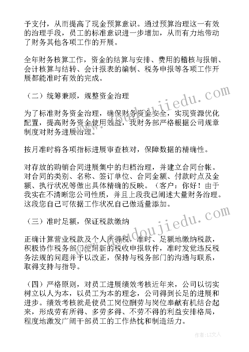 2023年公司财务出纳个人工作总结(优质6篇)