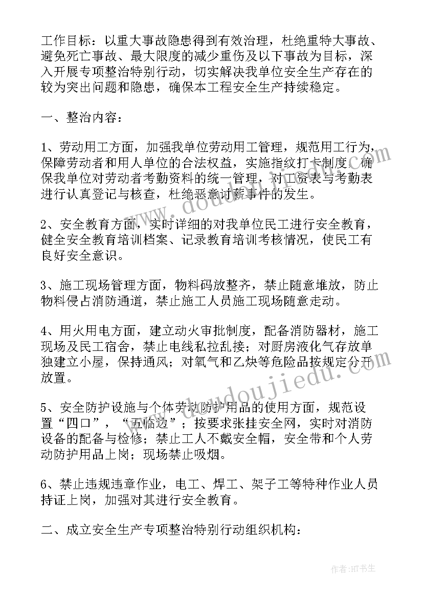 2023年安全会议记录纪要 单位安全会议纪要(通用6篇)