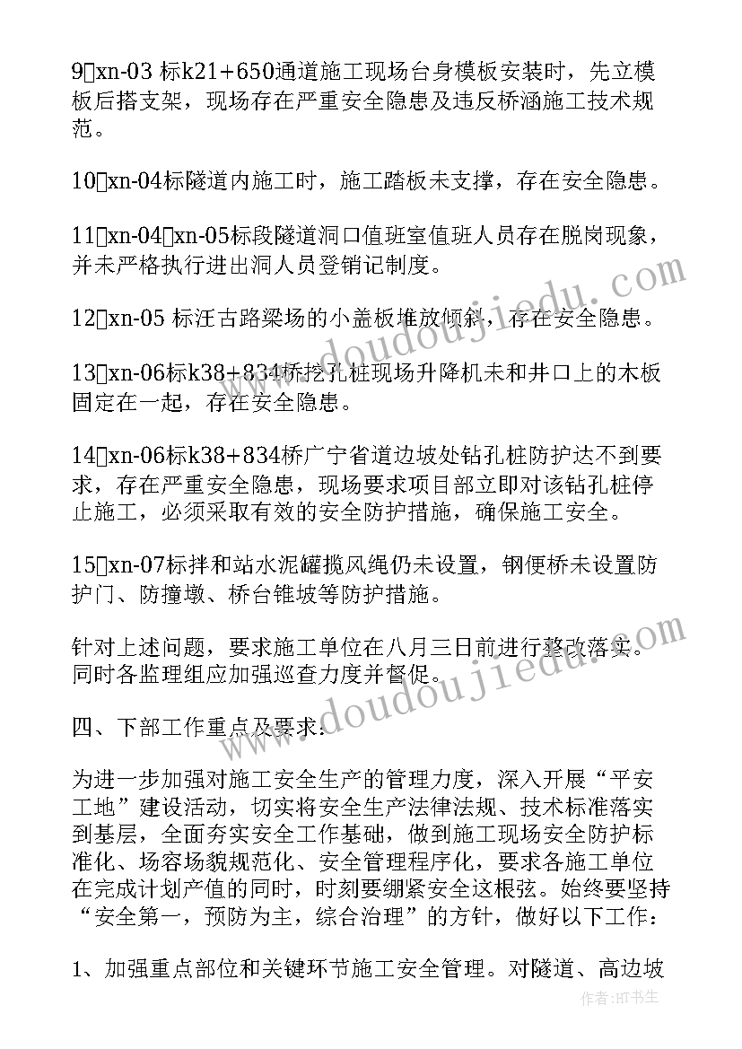 2023年安全会议记录纪要 单位安全会议纪要(通用6篇)