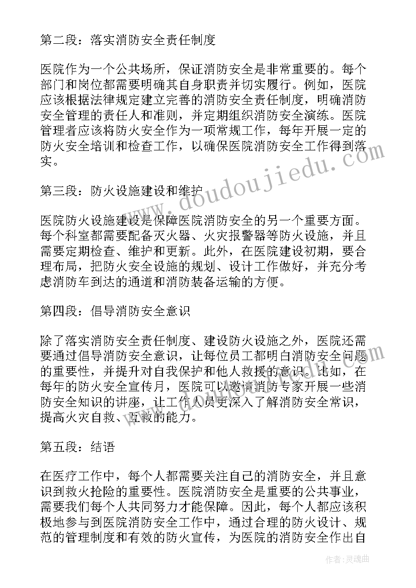 医院消防应急预案方案 医院消防心得体会(精选5篇)