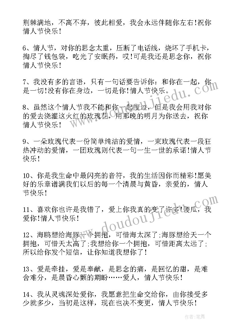 最新情人节浪漫短句祝福 情人节卡片祝福语唯美浪漫(优秀5篇)