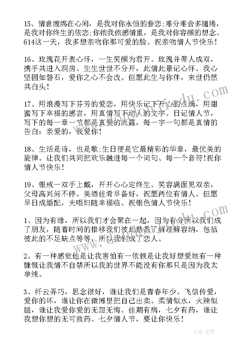 最新情人节浪漫短句祝福 情人节卡片祝福语唯美浪漫(优秀5篇)