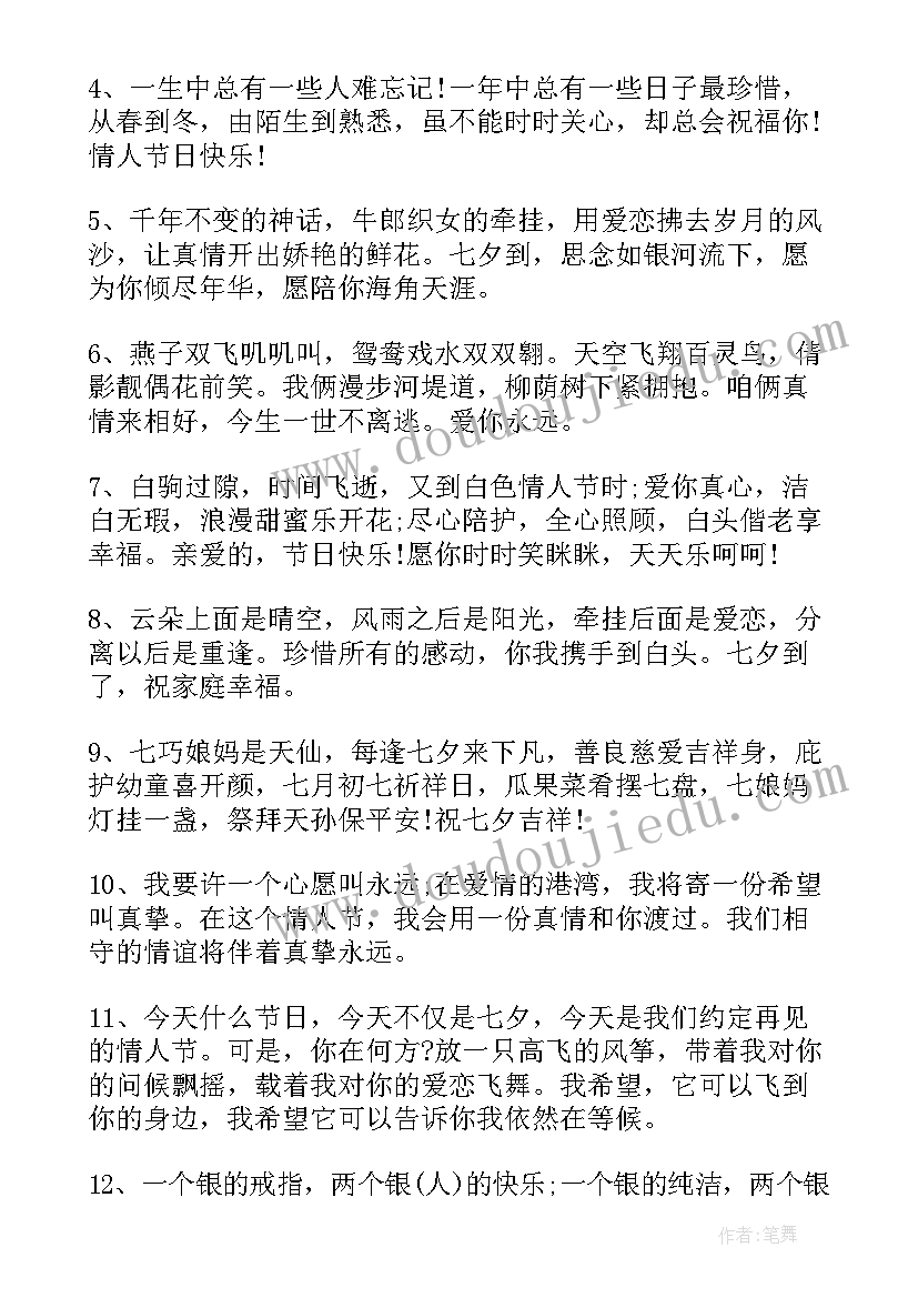 最新情人节浪漫短句祝福 情人节卡片祝福语唯美浪漫(优秀5篇)