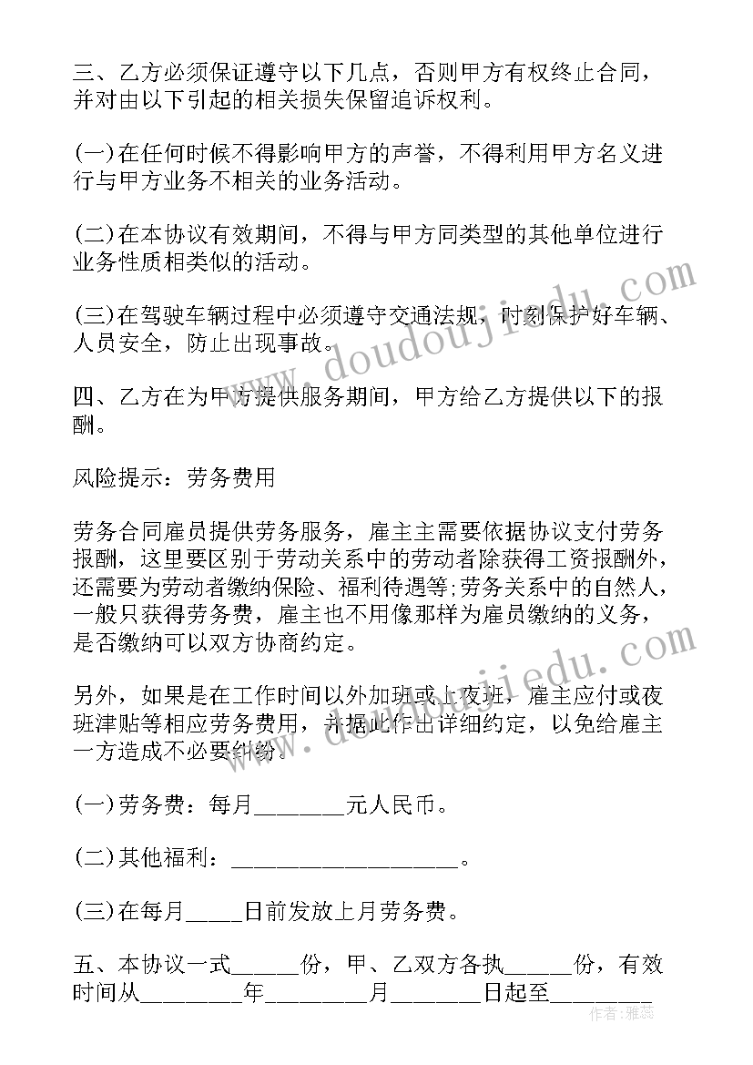 最新兼职司机协议书(模板5篇)