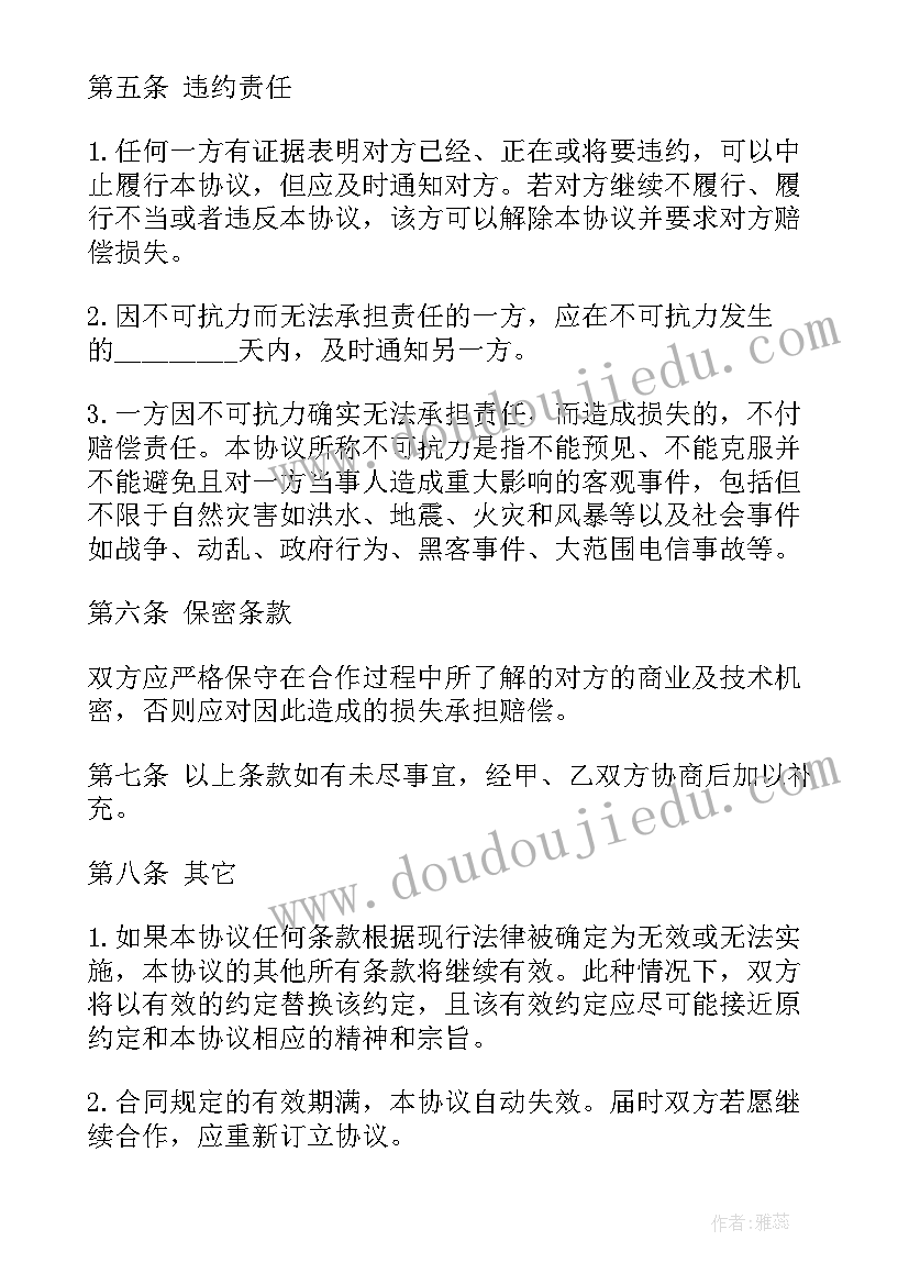 最新兼职司机协议书(模板5篇)