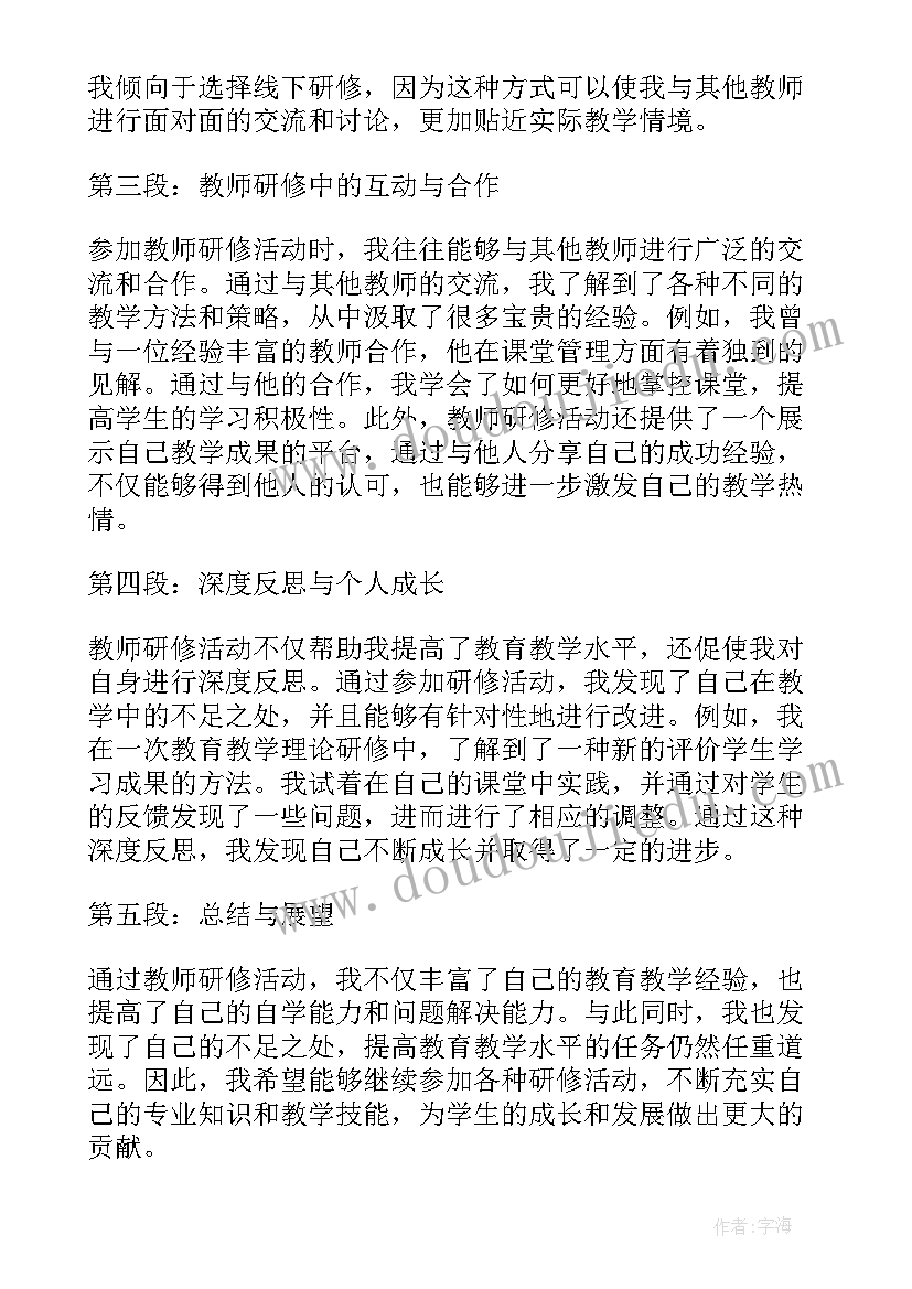 教师研修感悟心语(模板5篇)