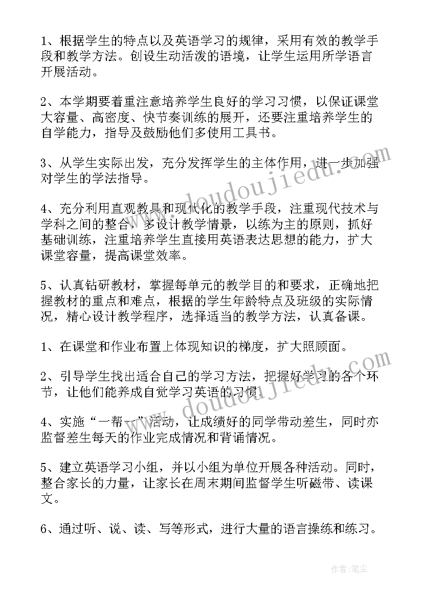 仁爱英语八年级上教学工作计划(实用7篇)