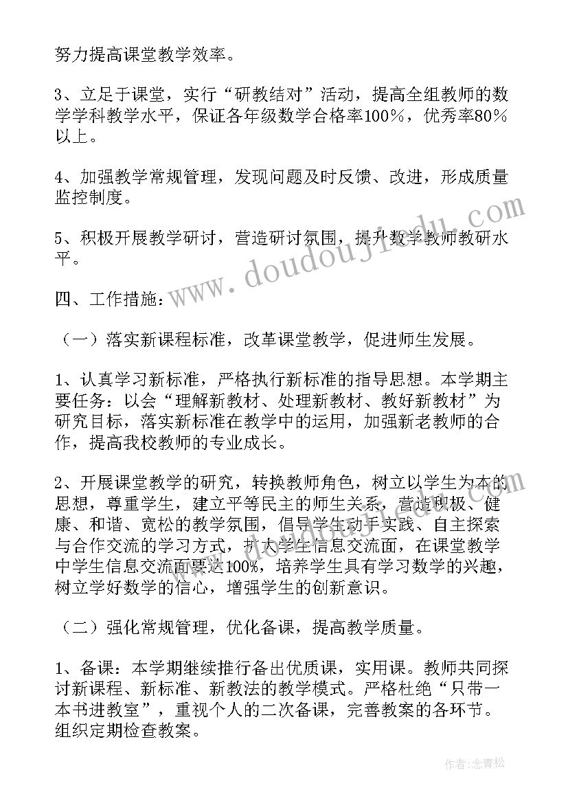 最新政治教研组新学期工作计划 教研组新学期工作计划(实用7篇)