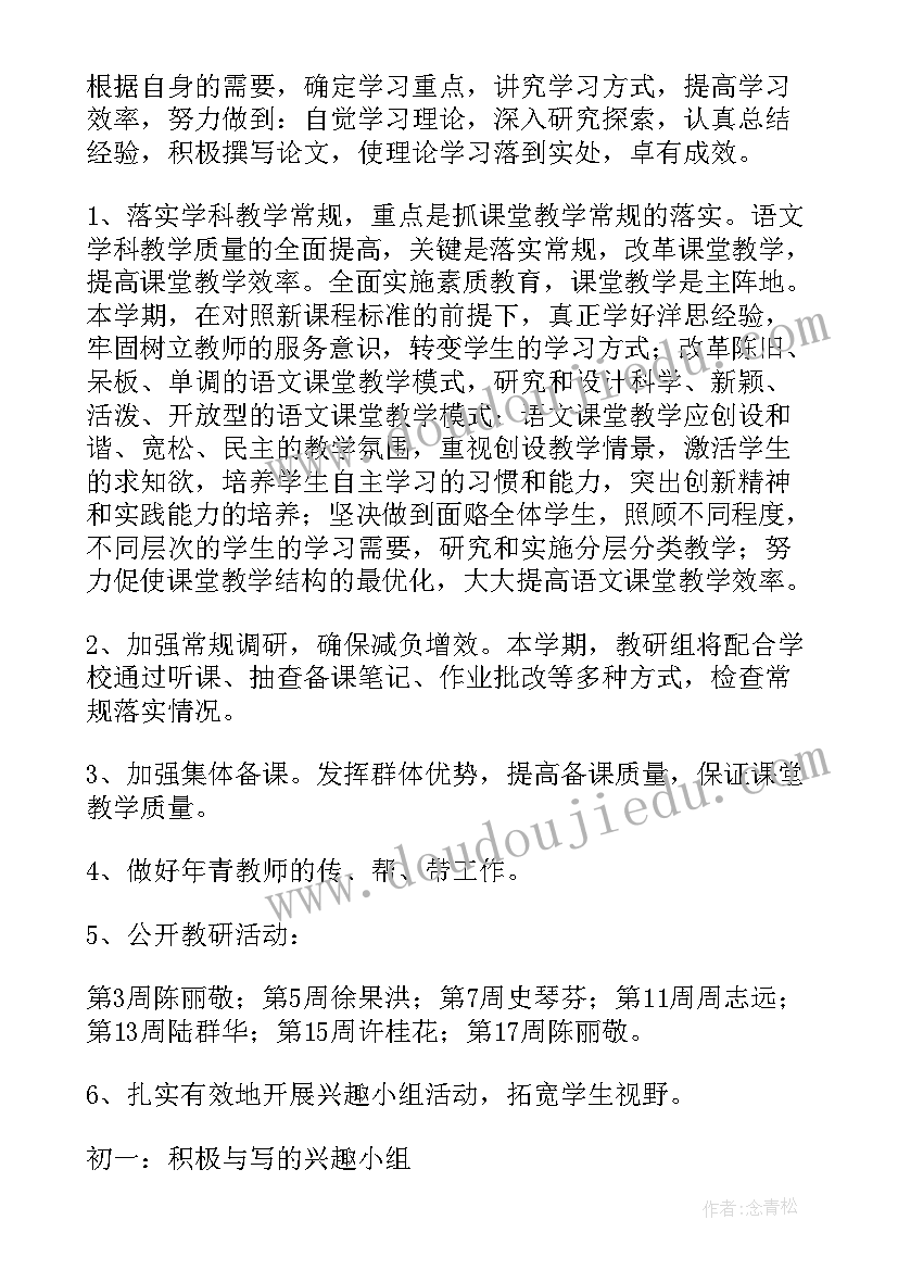 最新政治教研组新学期工作计划 教研组新学期工作计划(实用7篇)