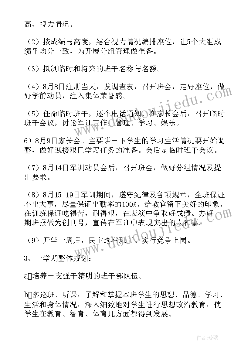 最新高中学校班主任的新学期工作计划和目标 班主任新学期工作计划高中(优秀9篇)