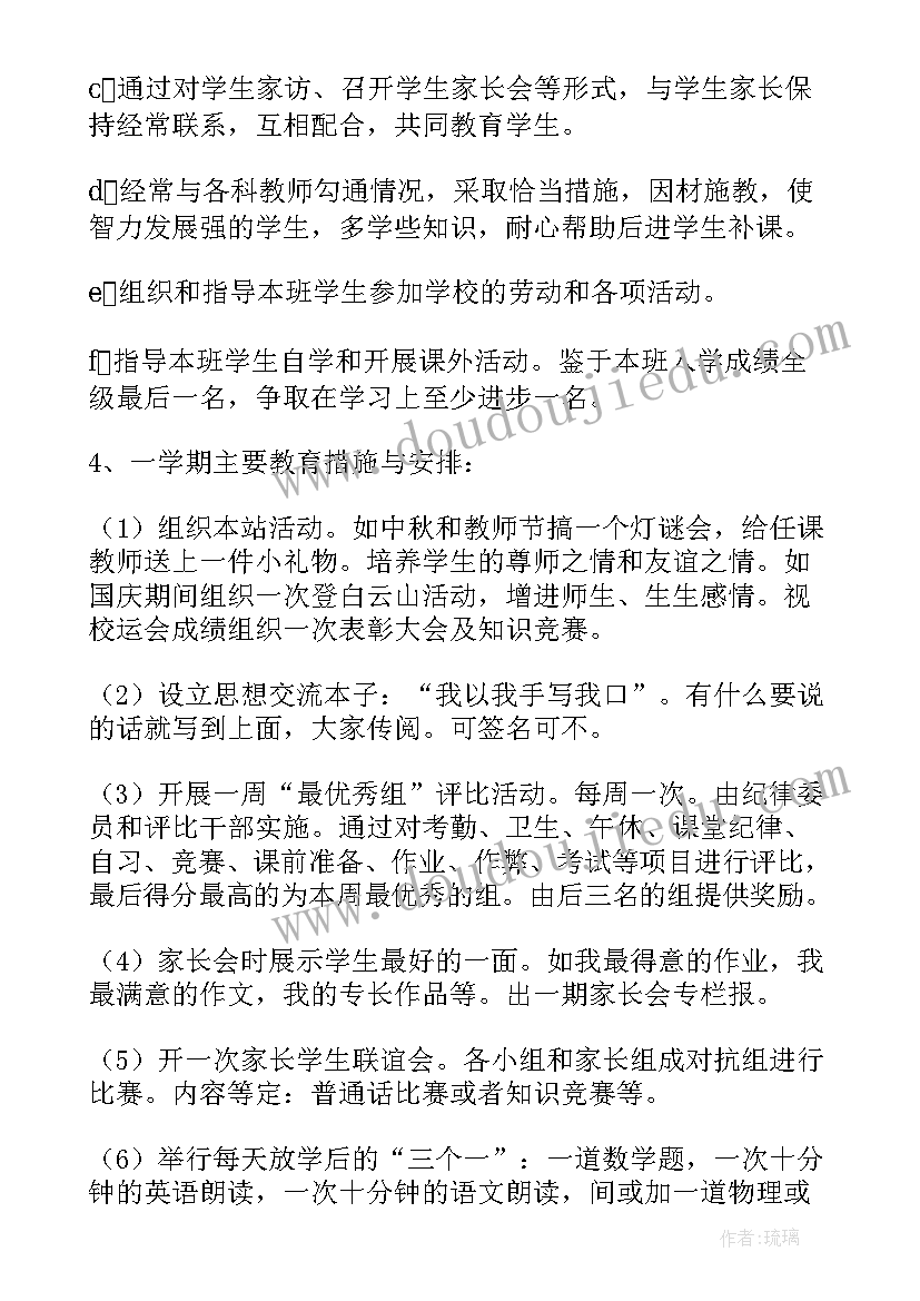 最新高中学校班主任的新学期工作计划和目标 班主任新学期工作计划高中(优秀9篇)