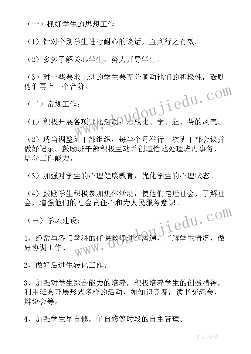 最新高中学校班主任的新学期工作计划和目标 班主任新学期工作计划高中(优秀9篇)