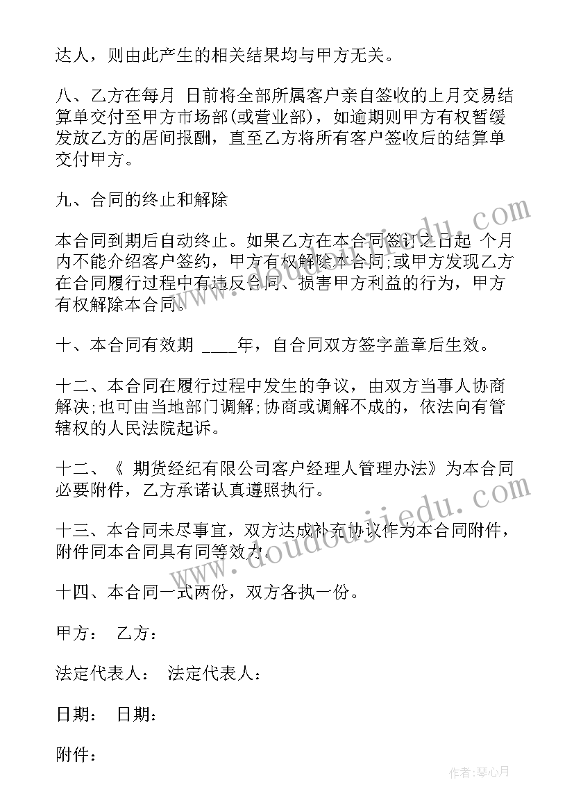 期货交易委托居间合同有效吗 期货交易委托居间合同(精选5篇)