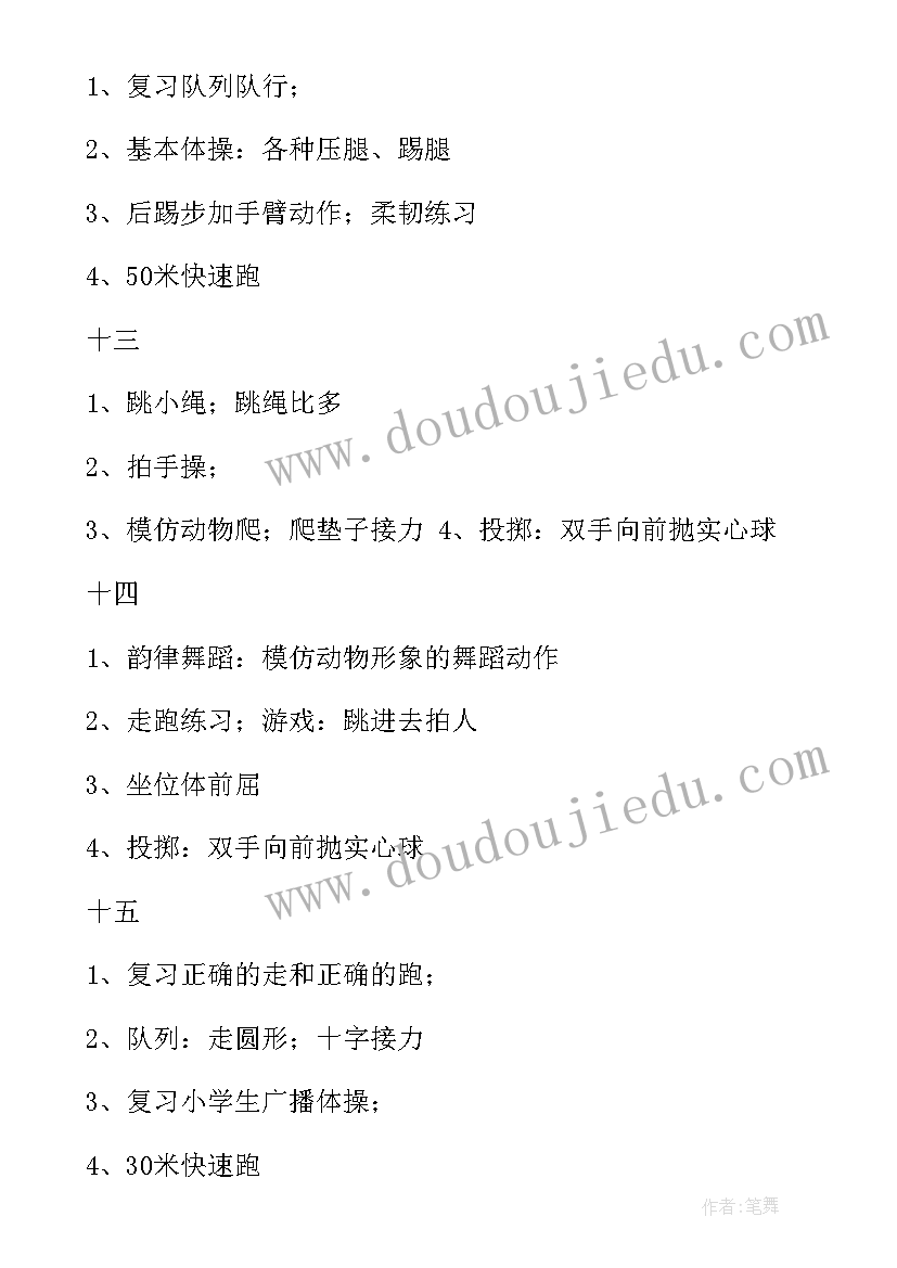 2023年一年级第一学期体育教学计划及进度(精选5篇)