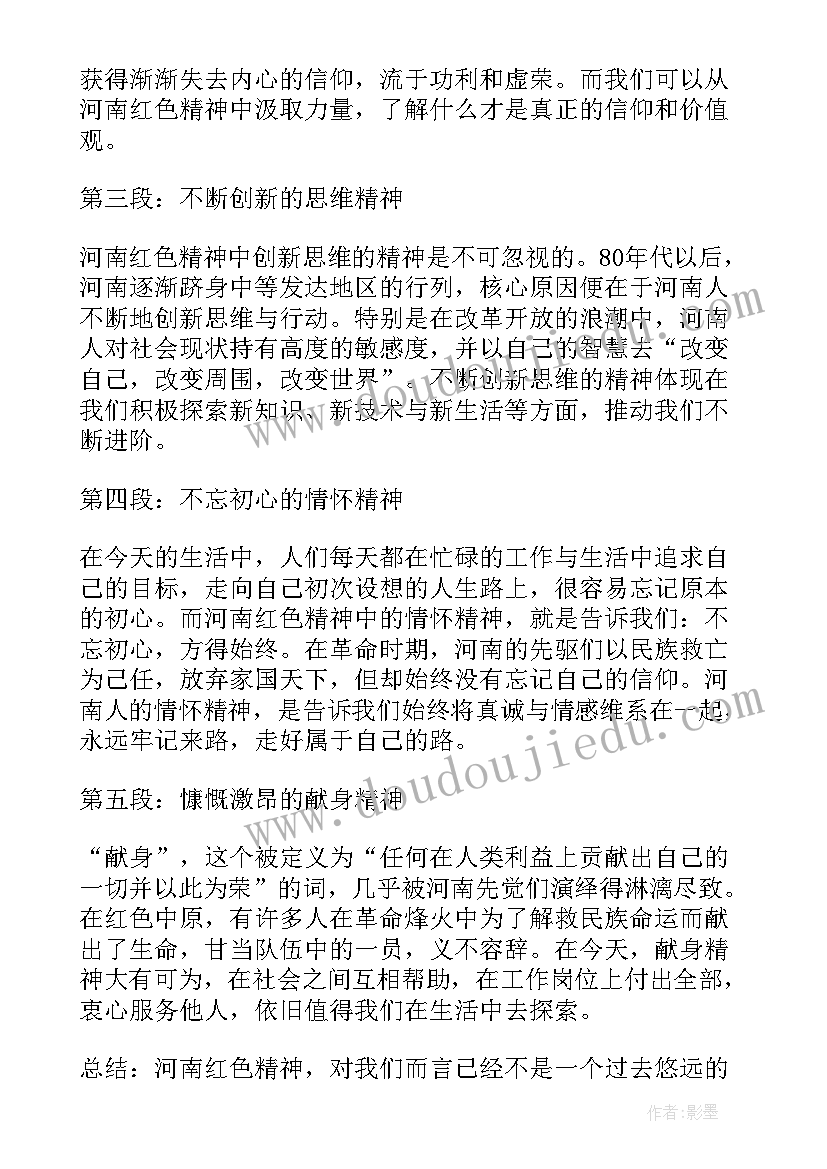 2023年河南红色景区有哪些 河南红色精神心得体会(大全5篇)