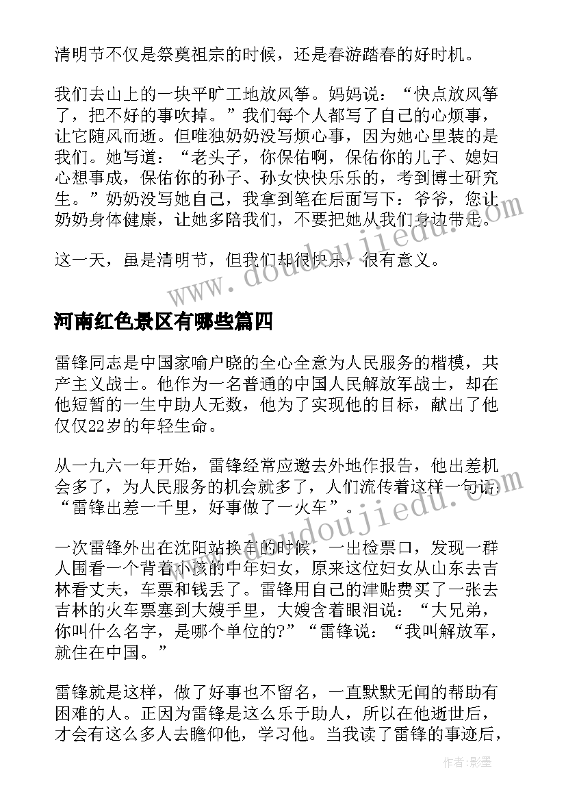 2023年河南红色景区有哪些 河南红色精神心得体会(大全5篇)