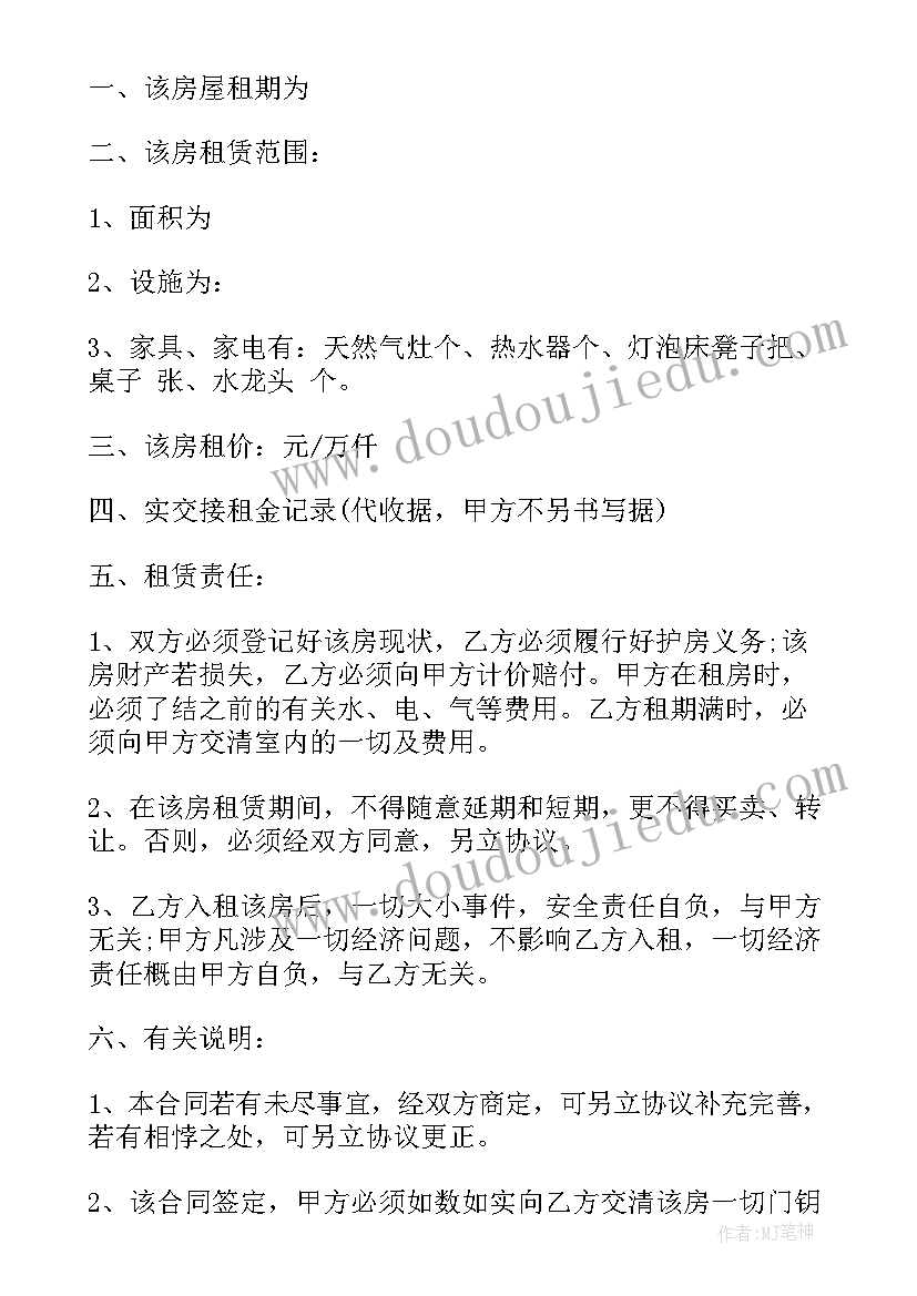 房屋出租合同续签(优质5篇)