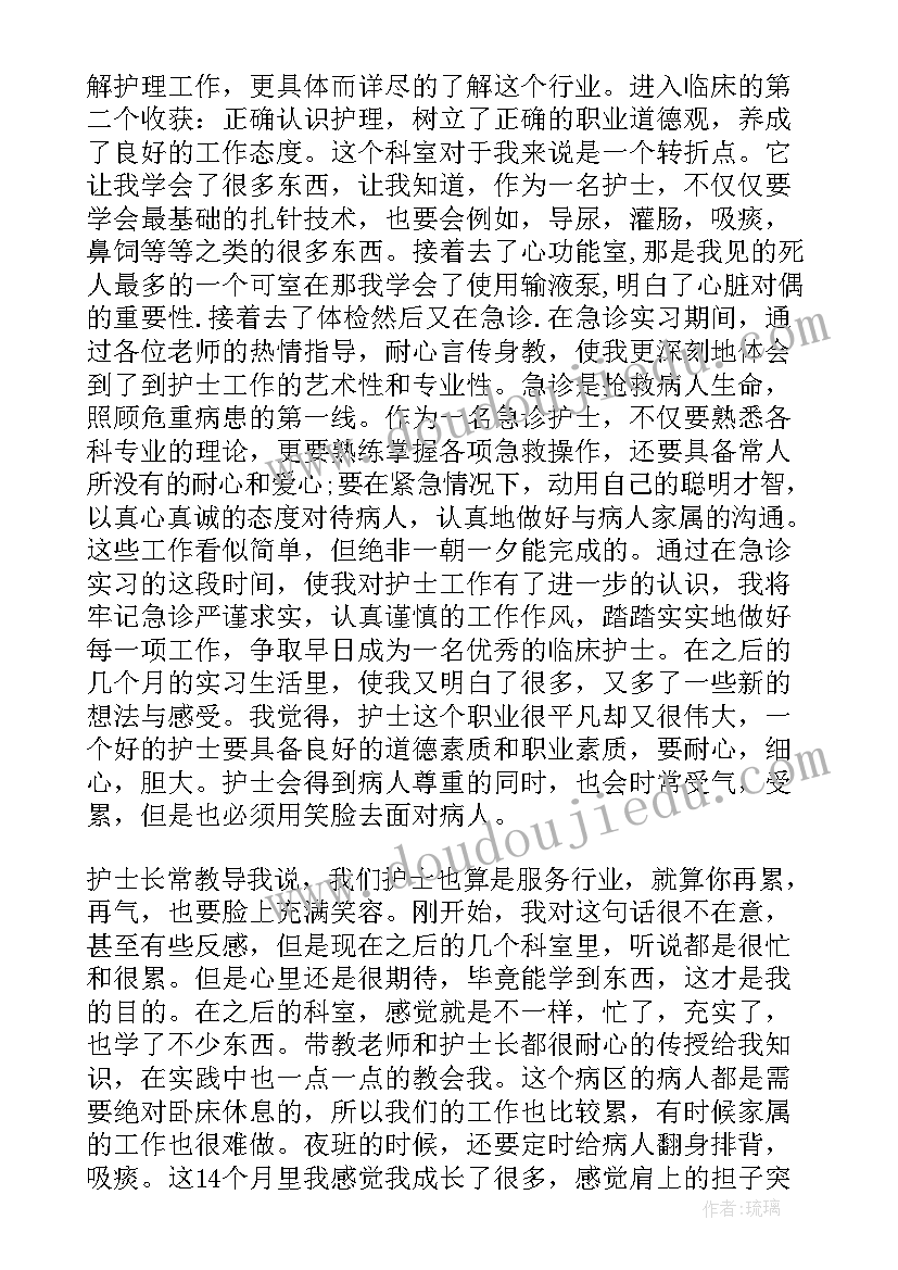 最新护士实习生自我鉴定 护理专业护士实习生的自我鉴定(汇总5篇)