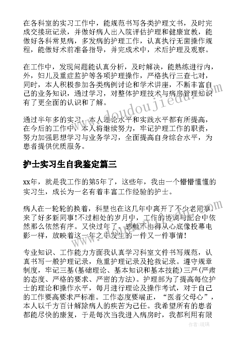 最新护士实习生自我鉴定 护理专业护士实习生的自我鉴定(汇总5篇)