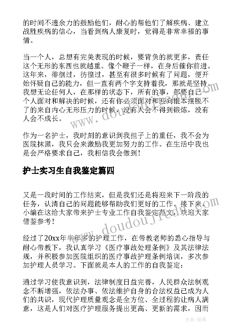 最新护士实习生自我鉴定 护理专业护士实习生的自我鉴定(汇总5篇)