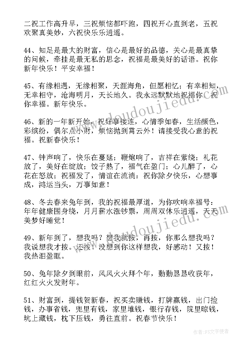 2023年送给领导的春节祝福语(通用5篇)